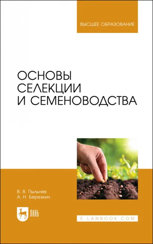 

Основы селекции и семеноводства, Оранжевый