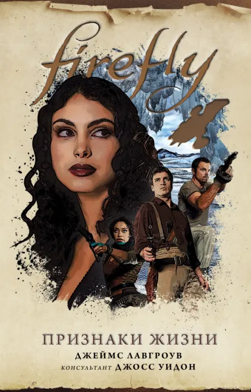 

Firefly. Признаки жизни, Жёлтый