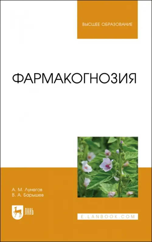 

Фармакогнозия, Жёлтый