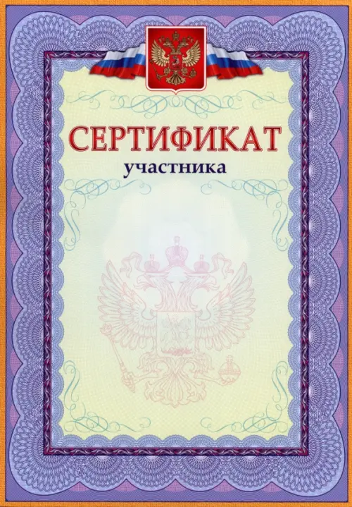 Сертификат участника 37₽