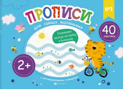 

Прописи для самых маленьких №1, Голубой