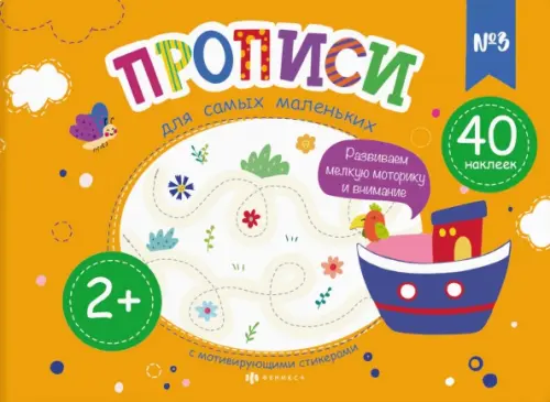 

Прописи для самых маленьких №3, Оранжевый