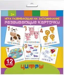 Развивающие карточки. Цифры, 12 штук