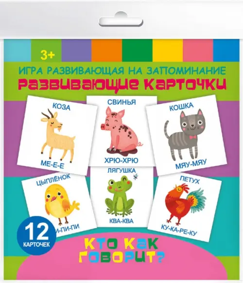 

Развивающие карточки. Кто как говорит, 12 штук
