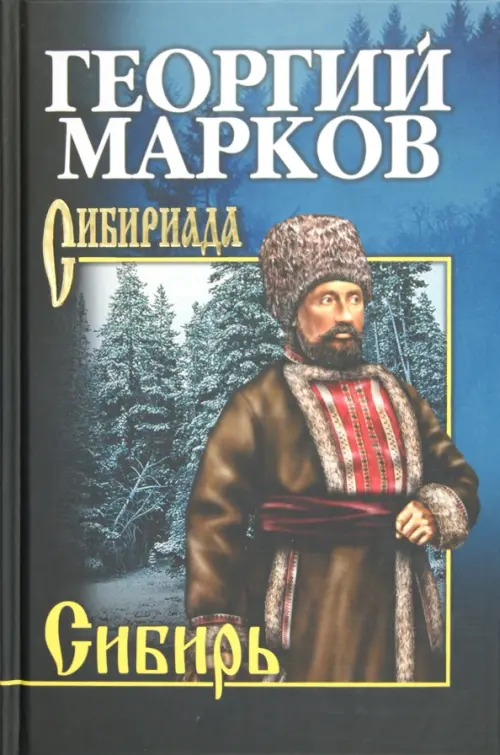 

Сибирь, Синий
