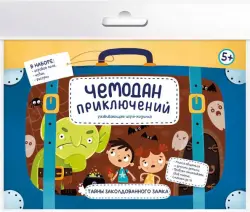 Игра-ходилка. Чемодан приключений. Тайны заколдованного замка