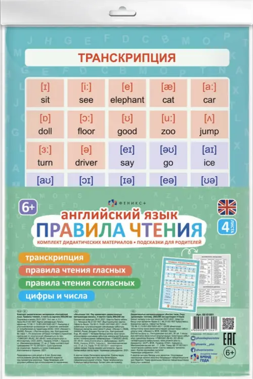 

Дидактическое пособие. Английский язык. Правила чтения, Зелёный
