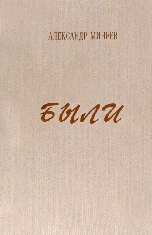 

Были, Серый