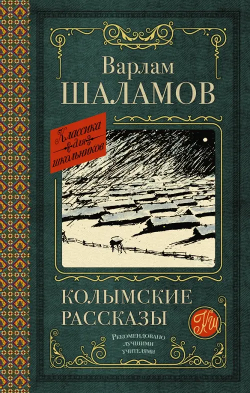 

Колымские рассказы, Зелёный