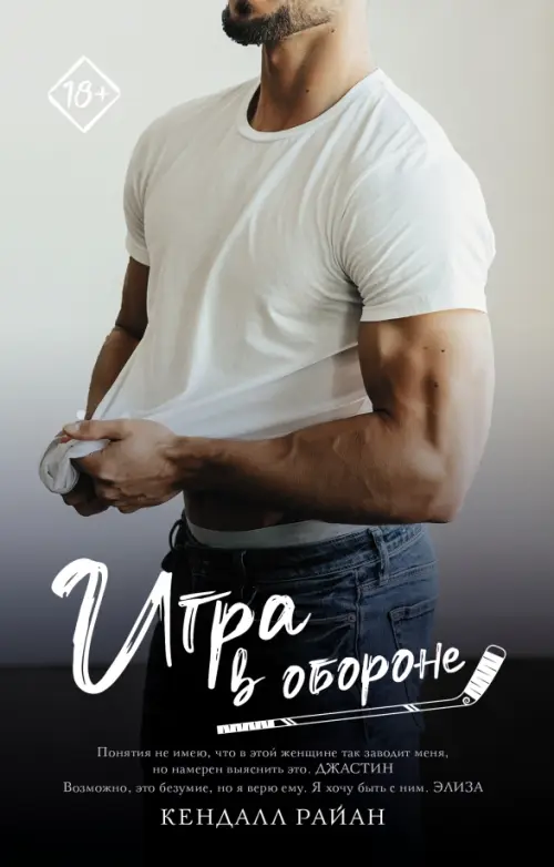 

Игра в обороне, Серый