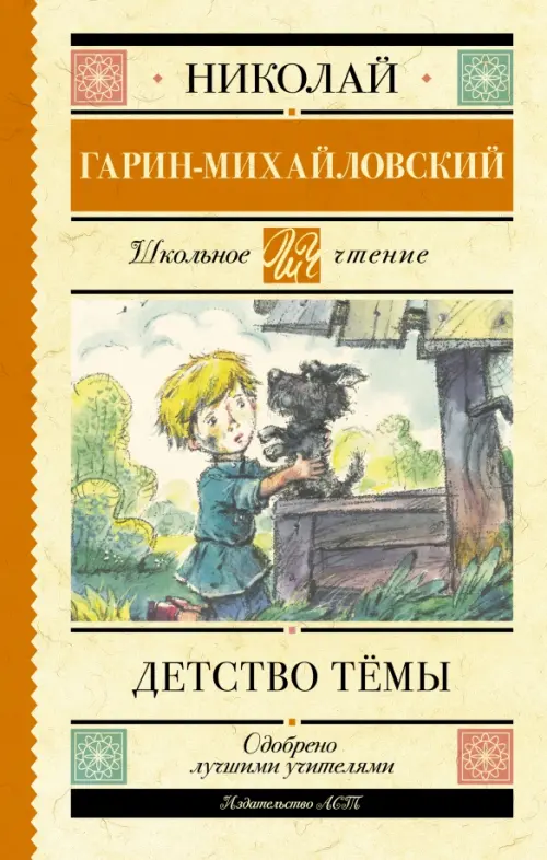 

Детство Тёмы, Жёлтый