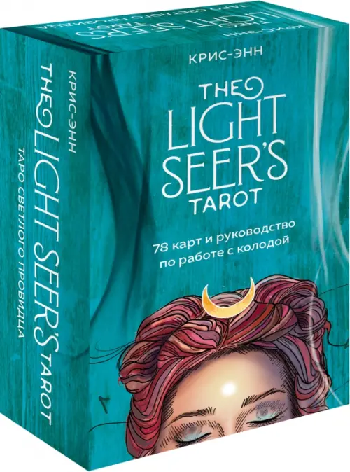 

The Light Seer's Tarot. Таро Светлого провидца, 78 карт и руководство, Синий