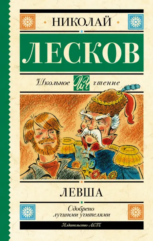 

Левша, Жёлтый