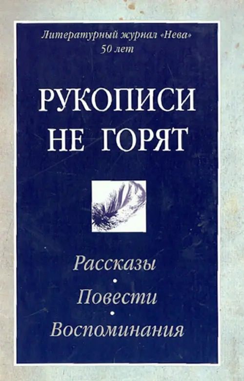 

Рукописи не горят. Рассказы. Повести. Воспоминания, Синий