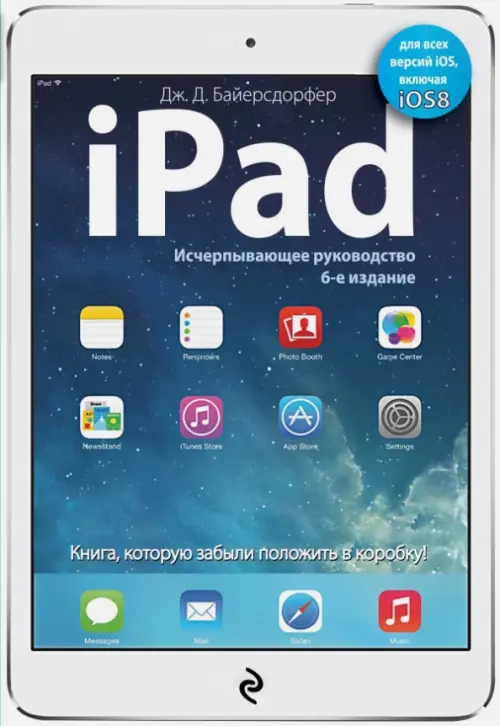 

iPad. Исчерпывающее руководство, Синий