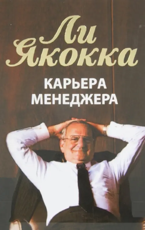 

Карьера менеджера, Чёрный