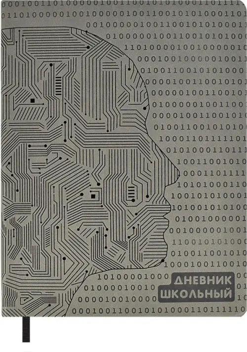 

Дневник школьный. Робочеловек, Серый