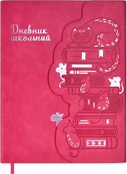 

Дневник школьный. Кот книголюб, Красный