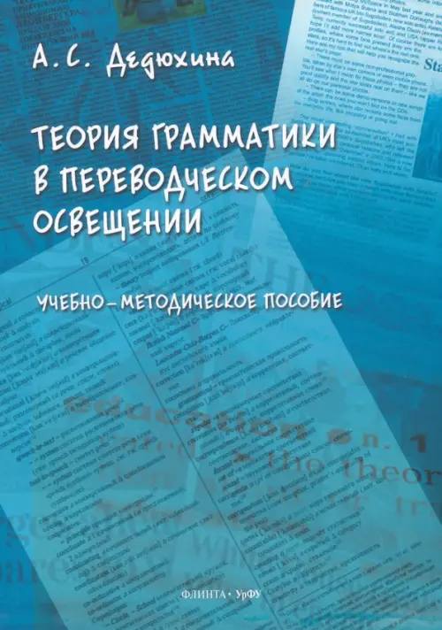 

Теория грамматики в переводческом освещении, Голубой