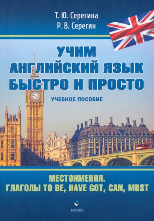 

Местоимения. Глаголы to be, have got, can, must, Синий