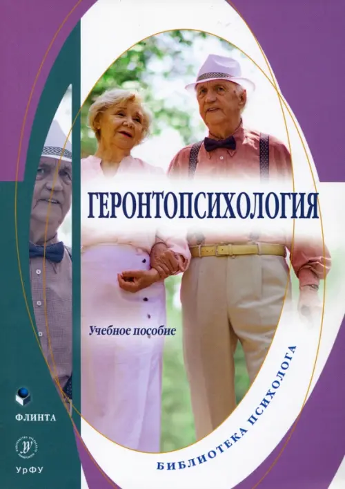 

Геронтопсихология. Учебное пособие, Фиолетовый