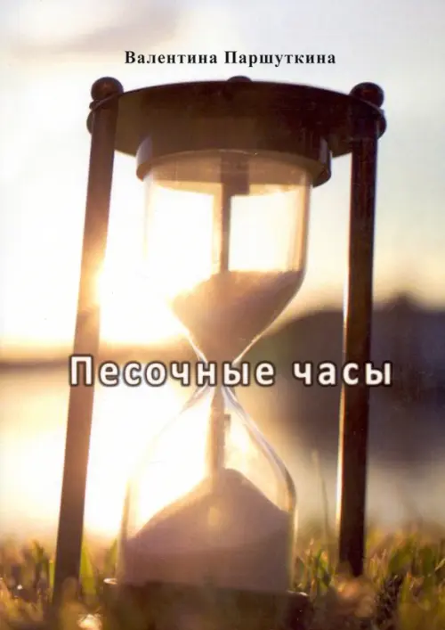 

Песочные часы, Жёлтый