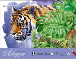 Планшет для акварели. Тигр, 20 листов, А4