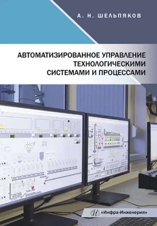 

Автоматизированное управление технологическими системами и процессами, Синий