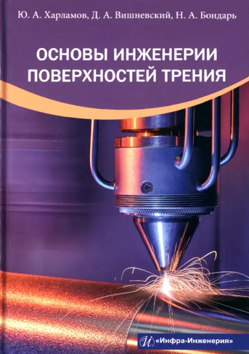 

Основы инженерии поверхностей трения, Фиолетовый