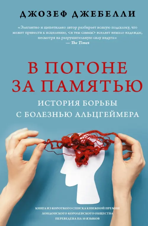

В погоне за памятью. История борьбы с болезнью Альцгеймера, Голубой