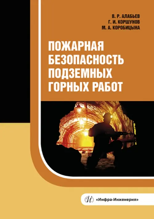 

Пожарная безопасность подземных горных работ, Жёлтый