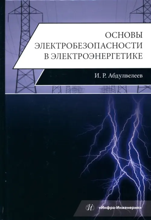 

Основы электробезопасности в электроэнергетике, Фиолетовый