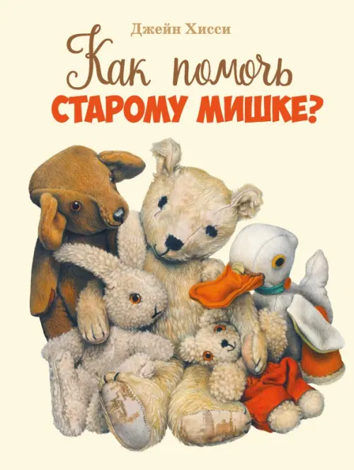 

Как помочь старому мишке, Жёлтый