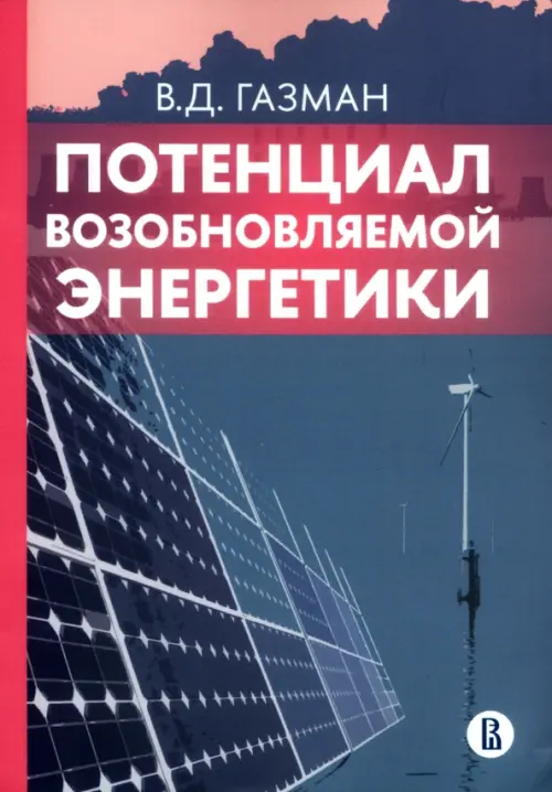 

Потенциал возобновляемой энергетики, Голубой