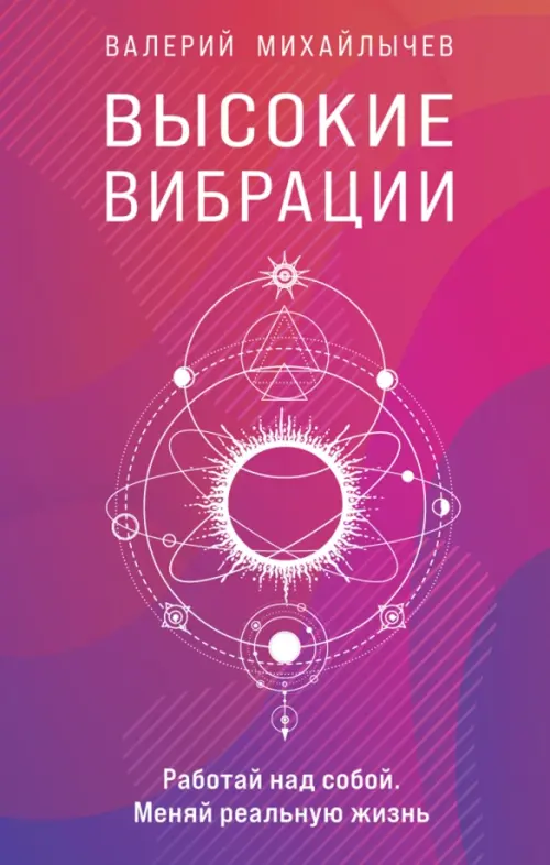 

Высокие вибрации, Фиолетовый