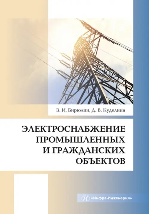 

Электроснабжение промышленных и гражданских объектов, Жёлтый