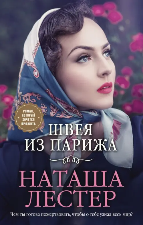 

Швея из Парижа, Фиолетовый