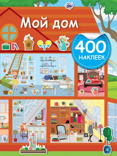 

Мой дом, Оранжевый