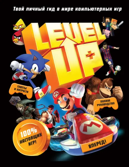 

Level Up. Твой личный гид в мире компьютерных игр, Чёрный