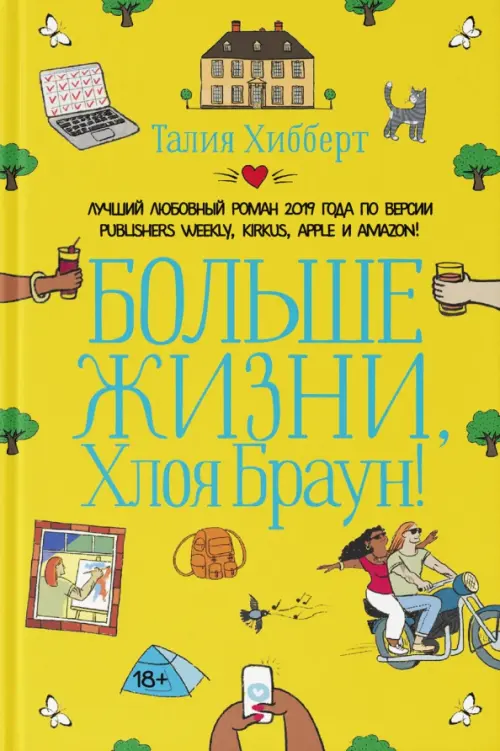 

Больше жизни, Хлоя Браун!, Жёлтый