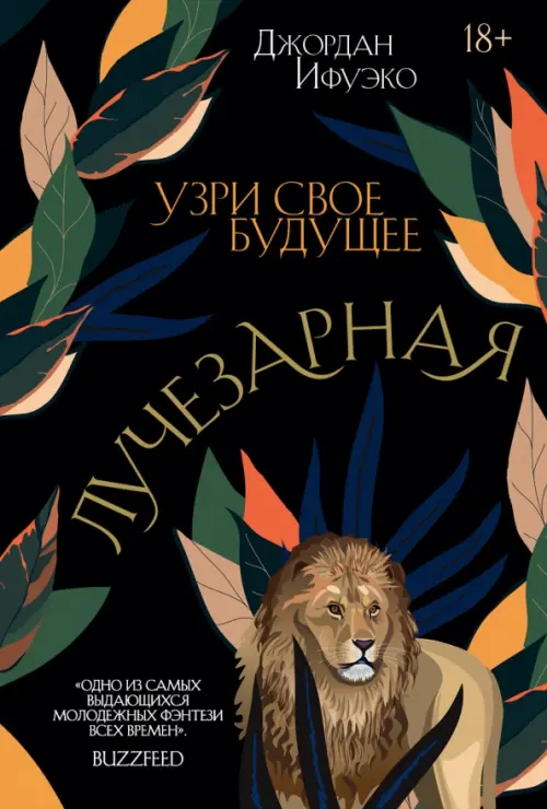 

Лучезарная, Чёрный