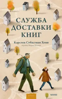 Служба доставки книг