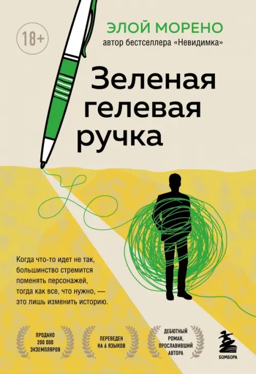 

Зеленая гелевая ручка, Жёлтый