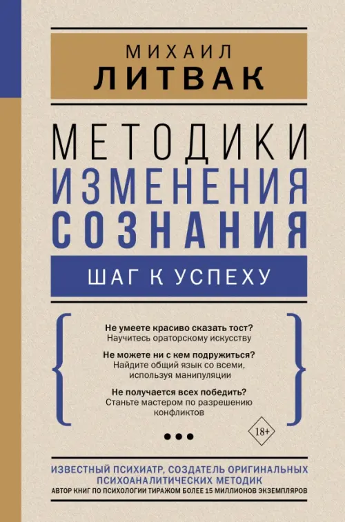 Методики изменения сознания. Шаг к успеху АСТ, цвет оранжевый - фото 1