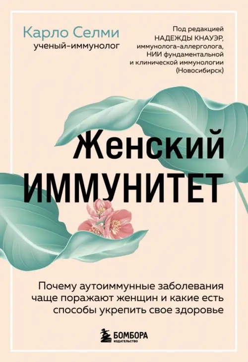 

Женский иммунитет. Почему аутоиммунные заболевания поражают чаще всего женщин, Жёлтый