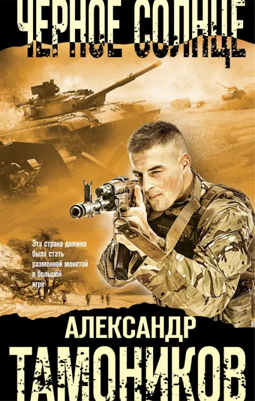 

Черное солнце, Жёлтый