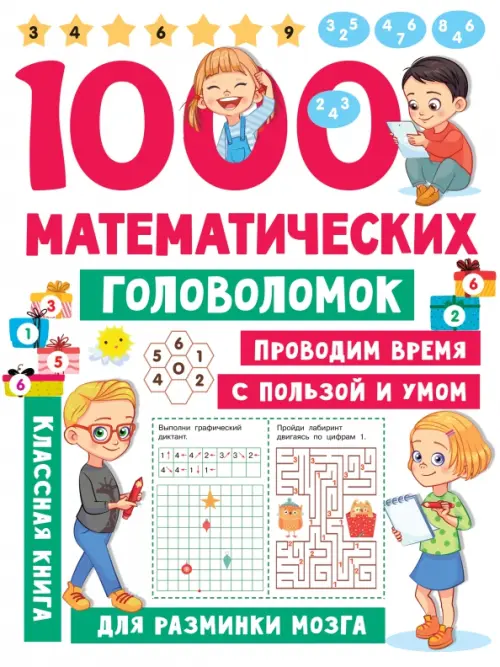 

1000 математических головоломок, Белый