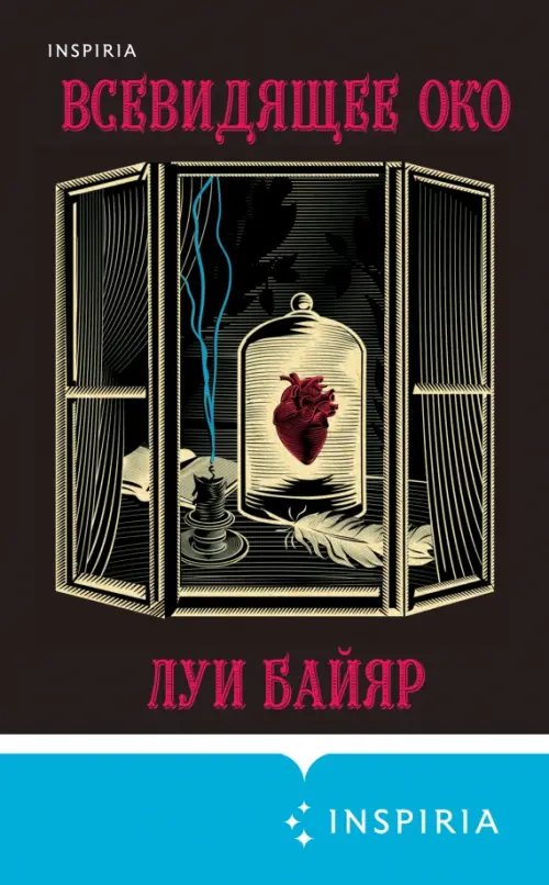 

Всевидящее око, Чёрный