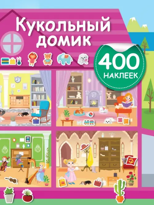 

Кукольный домик, Фиолетовый