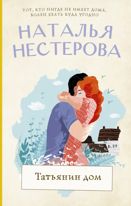 

Татьянин дом, Жёлтый